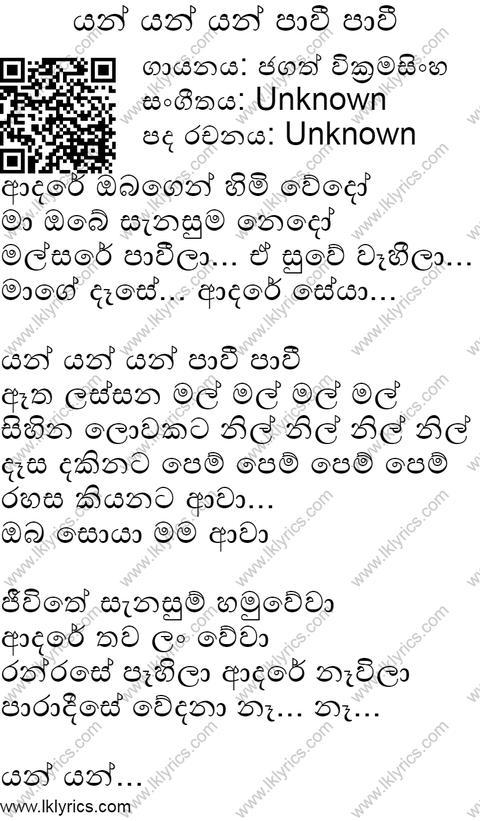 Yan Yan Yan Pawi Pawi Lyrics